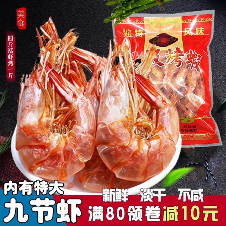 Wenzhou specialty instant nine sections of grilled dried shrimp 500g light dried special size small shrimp one pound of dried seafood