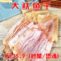Light dried squid 500g large-size Yu fish Yu fish ktv barbecue seafood dried goods super bubble divergence package
