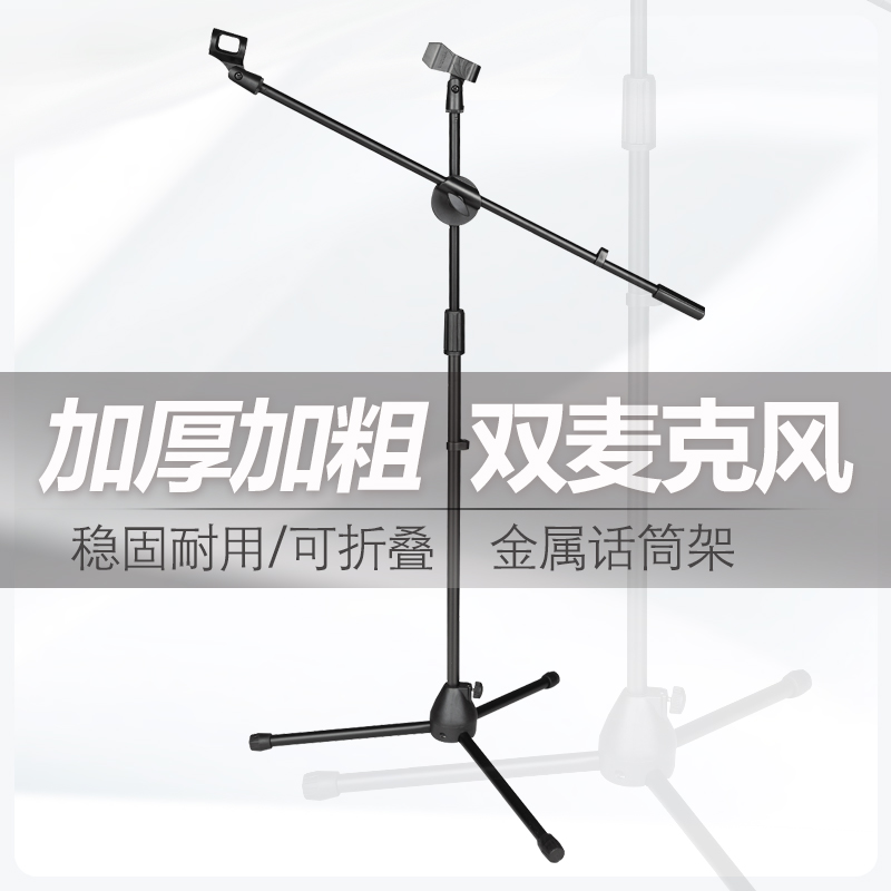 Dual-wheat microphone stand microphone vertical bold microphone stand can lift performance professional microphone stand floor type