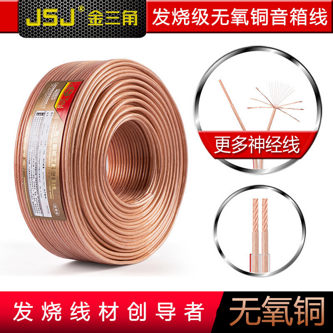 Acoustic Line Specialty pure copper Fever wire Speaker Line horn Line Audio Line Swire JSJ DIY-DY001