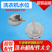 Suitable for Sanyo XQG60-F1028BW drum washing machine accessories water level switch water level sensor