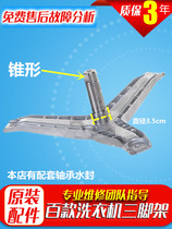 Original drum washing machine WD7205 WD7025 WD7105 WD7005 tripod bracket
