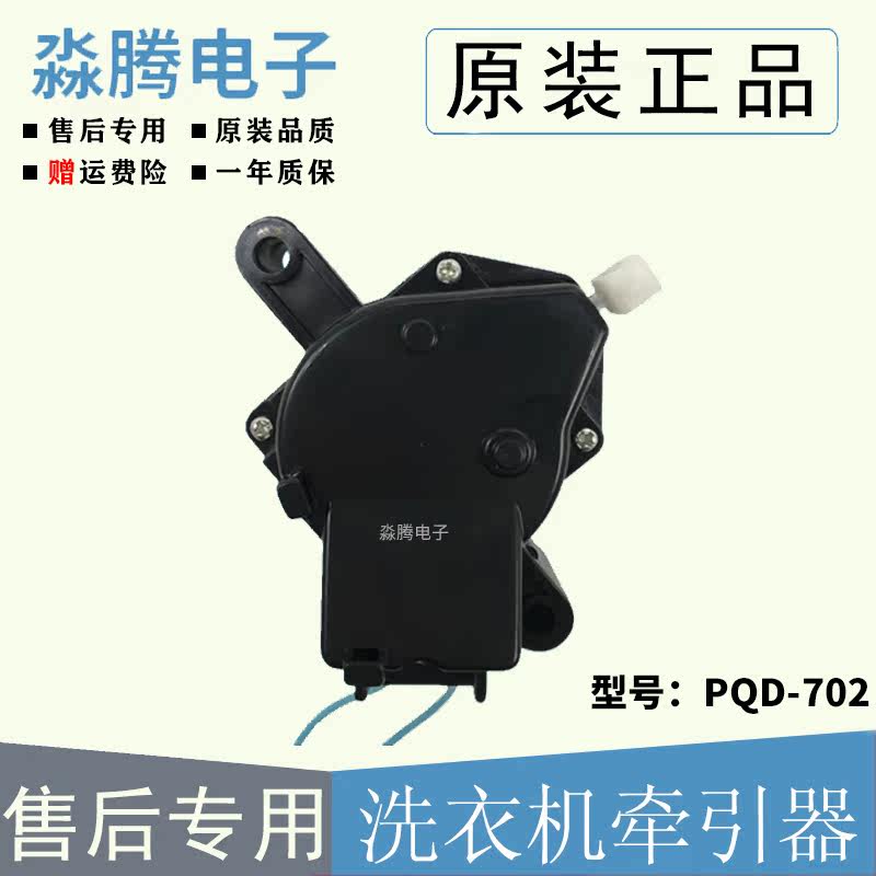 Applicable Rong matters Da Sanyo washing machine Tractor Drain Valve XQB50-68 XQB50-68 XQB50-98 PKD-702 PKD-702