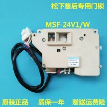 Applicable Panasonic XQG80-EA8122XQB75-EA7131 roller washing machine MSF-24v1 W door lock accessory