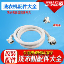 Suitable for Haier Rose Diamond XQG50-D909 BS1068Z 808 1018 washing machine inlet pipe