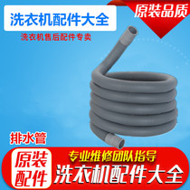 Suitable for Sanyo DG-F8026BS washing machine accessories drain pipe outlet pipe downpipe