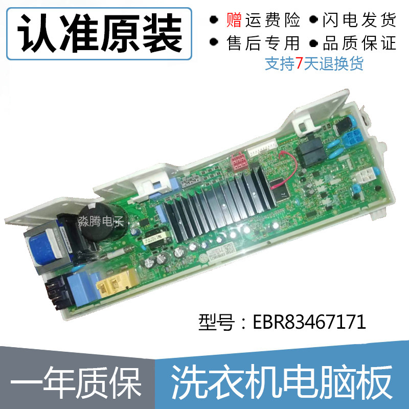 LG Washing Machine Computer Motherboard EBR83467171 834671841212 84121203 Key display panel