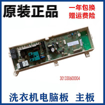 Small Swan Washing Machine Computer Board XQG70-1098CS 70-1008C 301330600004 Accessories Motherboard