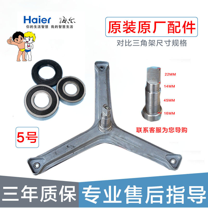 Haier washing machine tripod XQG50-E900 700 HM 799 HM BS1008B bearing oil seal water seal
