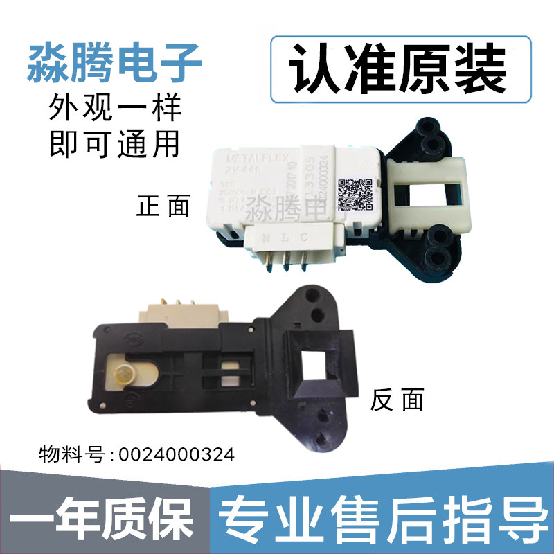 Haier drum washing machine electronic door lock switch XQG50-810 FMXQG50-807 micro-delay ZV-446