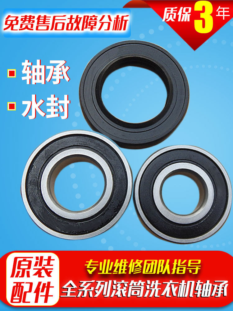 Applicable Galanz drum washing machine XQG60-A708 Q708 A708C FA208 bearing water seal oil seal