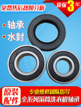 Whirlpool Washing Machine XQG70-ZC24708BC ZC24708BS ZC24708BW Bearing Water Seal Oil Seal
