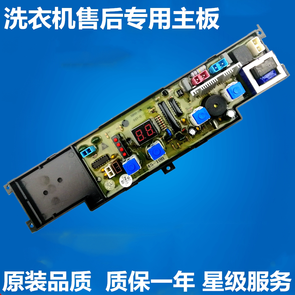 Haier small prodigy small magic washing machine circuit board XQB45-10B antibacterial type XQB50-10BP motherboard