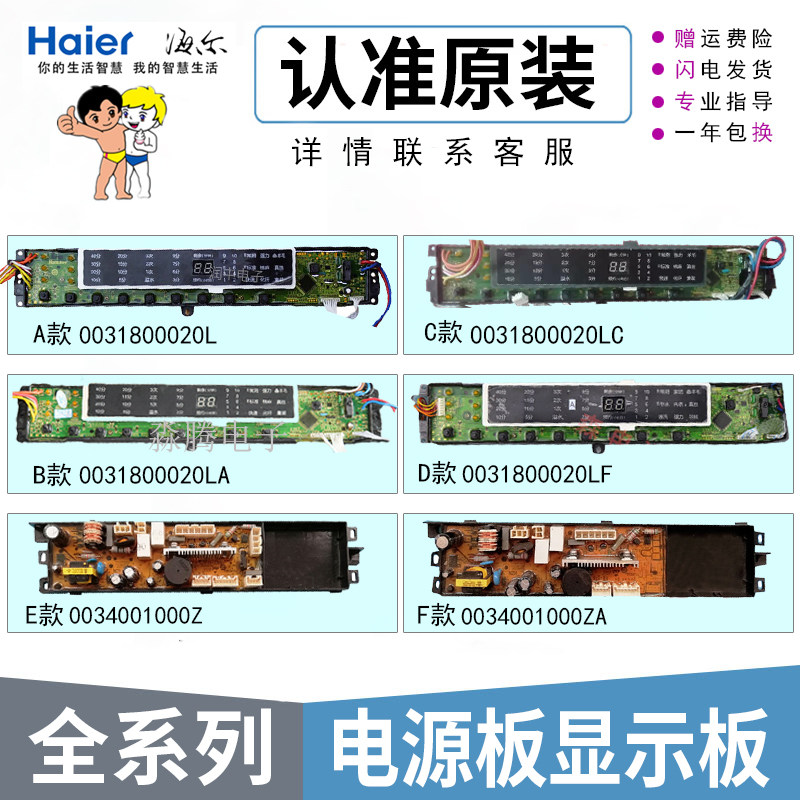 Haier washing machine circuit board display panel 0031800020LQ LJ LF LC LB LA L LK motherboard