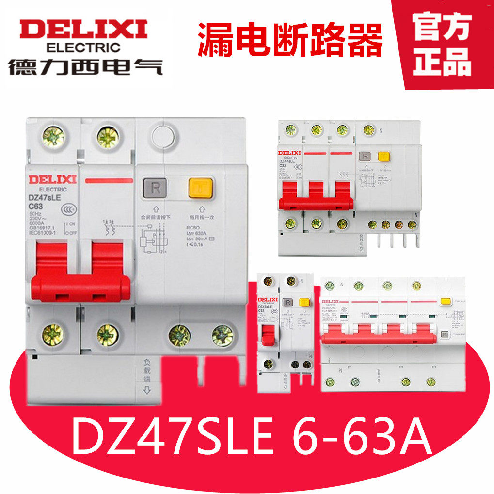 Delixi DZ47sLE 1P N leakage 16A20A protector 2P32A home 63A leakage switch