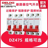 德力西 Небольшой автоматический выключатель C -Type DZ47 DZ47S 1P 2P 3P 3P 4P 16A20A25A32A40A63A