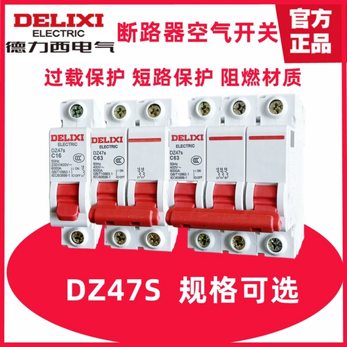 德力西 Небольшой автоматический выключатель C -Type DZ47 DZ47S 1P 2P 3P 3P 4P 16A20A25A32A40A63A