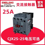 德力西 Контактор переменного тока CJX2S-2510 2501 2511 220V 380V 36V 25A/AMP