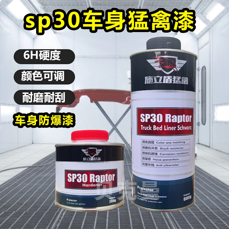 Car Body Explosion-Proof Paint Sp30 Paint Surface Armor Paint Raptor Paint High-Strength Texture Paint Rhino Paint 6H Anti-Scratch