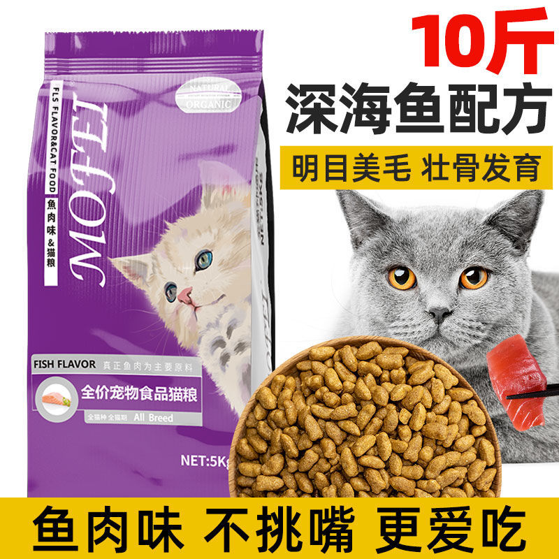 Cat food Fat-growing Hair Blush Cat Food Into Cat Large Bag 10 catty 5kg Marine Fish Taste 20 Kitty Cat Rice Universal