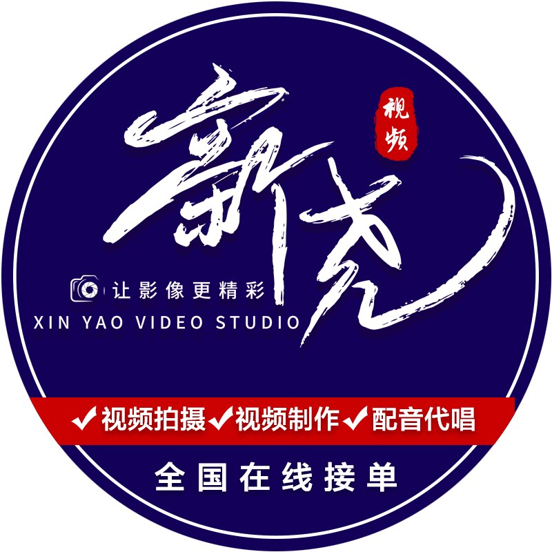 新尧影像工作室