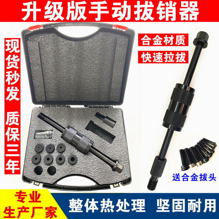 P400A Heavy-Duty Manual Pin Puller Mechanical Extraction Hammer M3-M16 Internal and External Thread Positioning Cone Pin Removal Tool