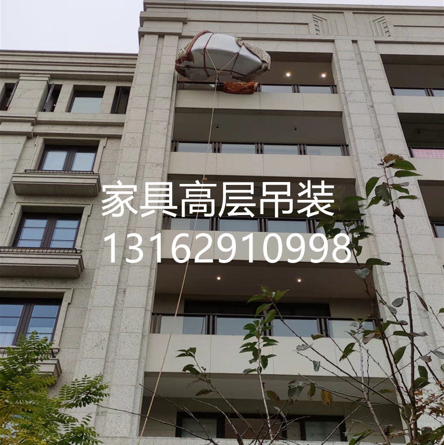 Shanghai Hoisting Company Large Pieces Red Wood Furniture Sofa Glass Bath Wine Cabinet Piano High-rise Hoisting Upper Floor Service