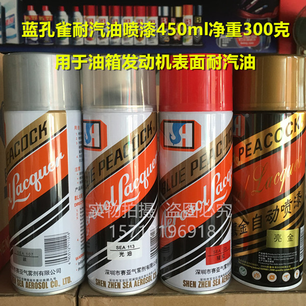 Blue peacock gasoline-resistant self-painting car and motorcycle fuel tank engine exhaust pipe high temperature resistant anti-rust metal paint