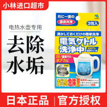 Japan Xiaolin Pharmaceutical electric kettle cleaning agent citric acid descaling agent powder effervescent tablets to remove water scale tea stains