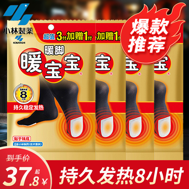 Japanese Xiaolin Pharmaceutical Warm Warm Footprint Paste to work to school spontaneous heating and warming foot artifacts