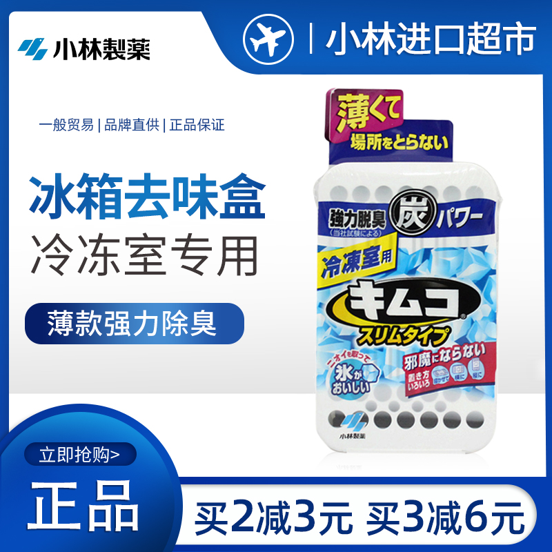 Japan Spot Xiaolin Pharmaceutical refrigerator with flavor agent freezer compartment with activated carbon bamboo charcoal bag fridge besides taste