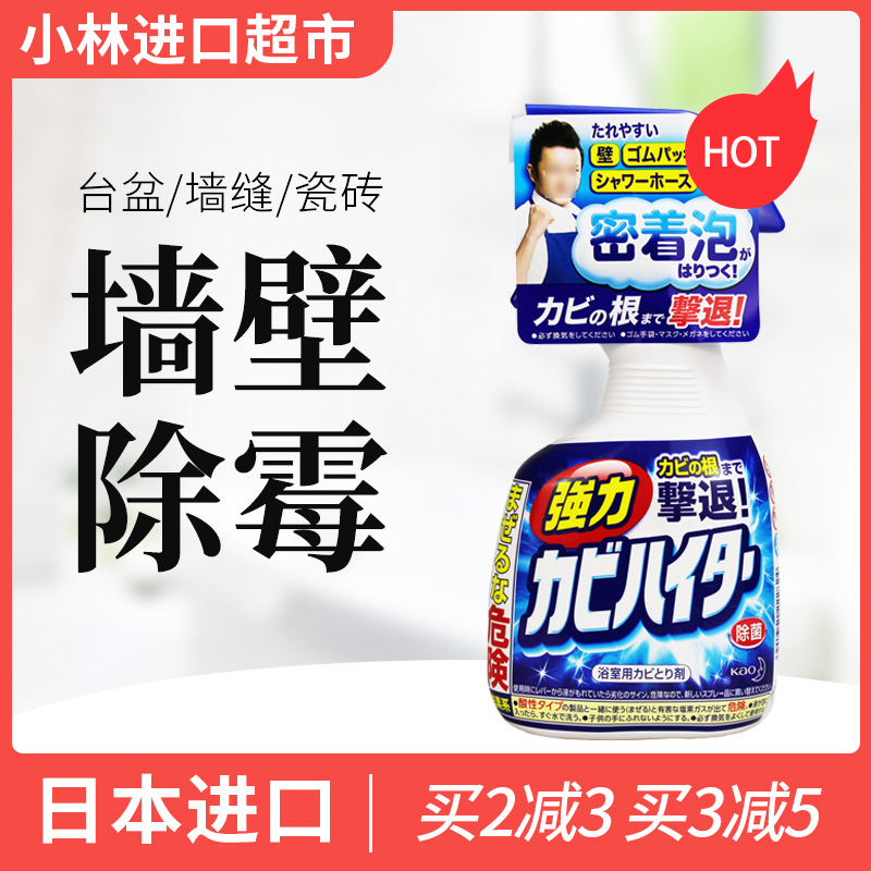 Japanese Kao bathroom powder room wall wall mold removal foam strong removal spray bleach 400ml