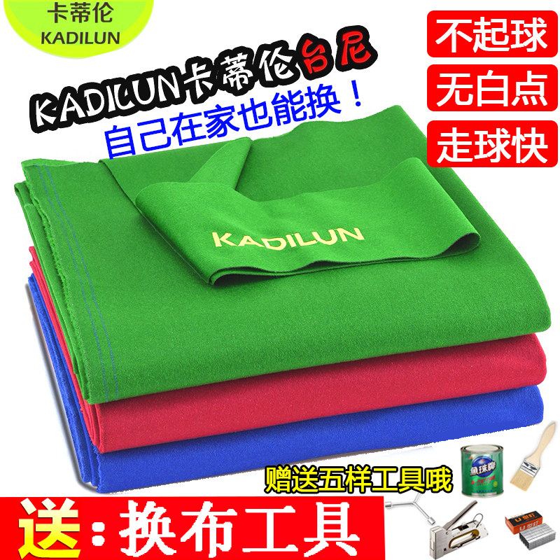 PNS billiard table Butai Niao wool billiards Boothnok table mud replace American tweed Chinese black 8 billiard cloth