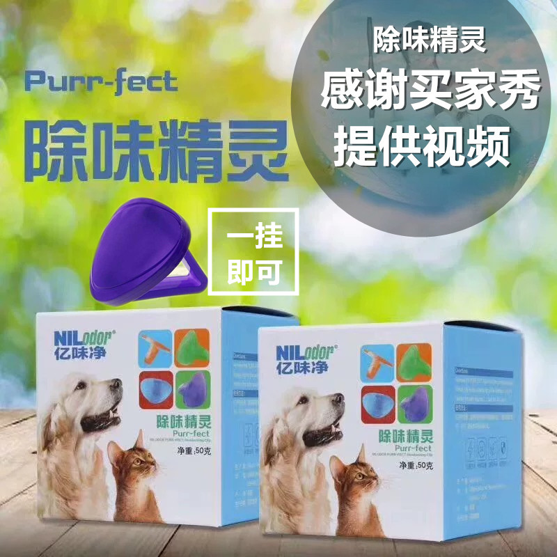 A drop of aroma 2 billion taste pure delicious elf pet cat and dog toilet environment solid long - lasting deodorant fragrance
