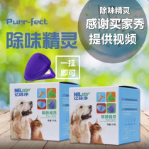 One drop of incense 2 billion flavors net deodorization elf pet cat and dog toilet environment solid long-lasting deodorant fragrance agent