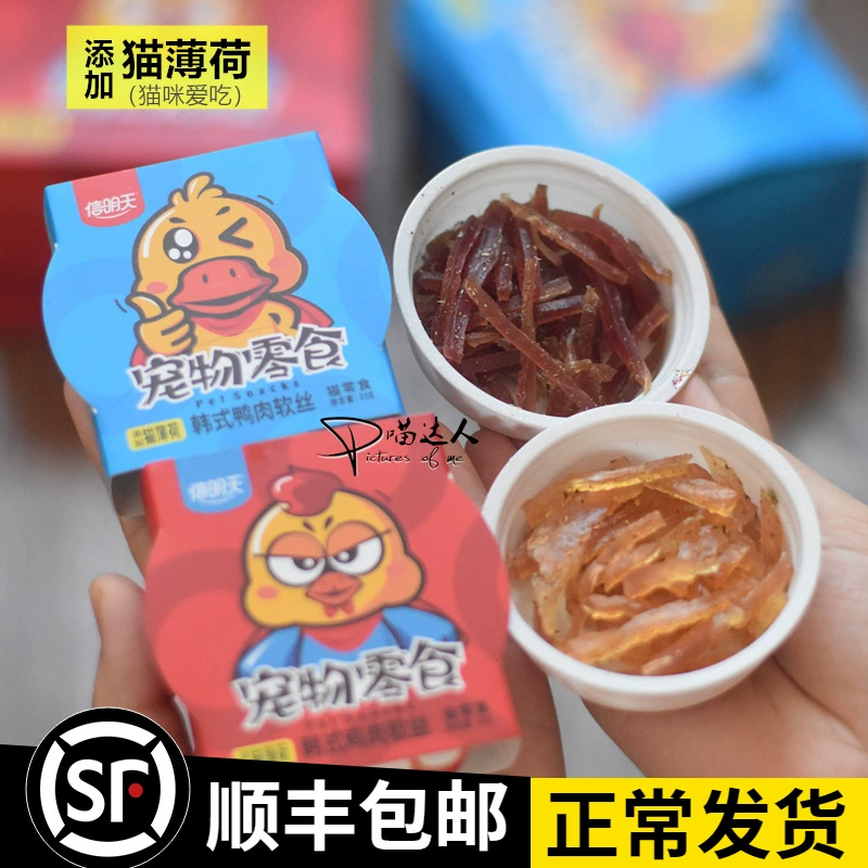 Catnip Chicken Shredded Duck Meat Catnip Snack Phần thưởng tương tác Gà xé vịt Vịt - Đồ ăn nhẹ cho mèo