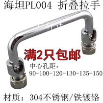 Haitan PL004 toolbox handle can be turned handle stainless steel movable handle industrial handle folding LS506