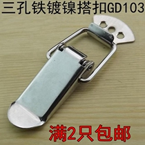 GD103 Iron Plated Nickel Three Holes Spring Buckle Industrial Buckle Truck Carriage Buckle Duckbill Buckle Luggage Taped Bee Box Buckle