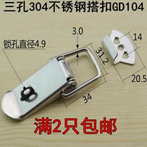 304 stainless steel three-hole spring buckle Industrial buckle Catch Duckbill Button bag Tbuckle box buckle GD104