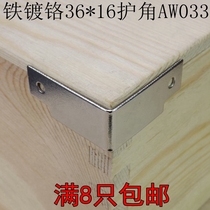 Iron corner protection box corner protection box corner right angle 36*16 iron corner wooden box corner protection corner flower corner box cabinet edging AW033