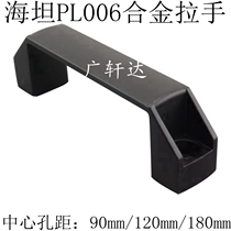 Haitan PL006 Black Case Equipment Handle U Type Handle Electric Case Cabinet Door Handle Industrial Handle Cabinet Handle