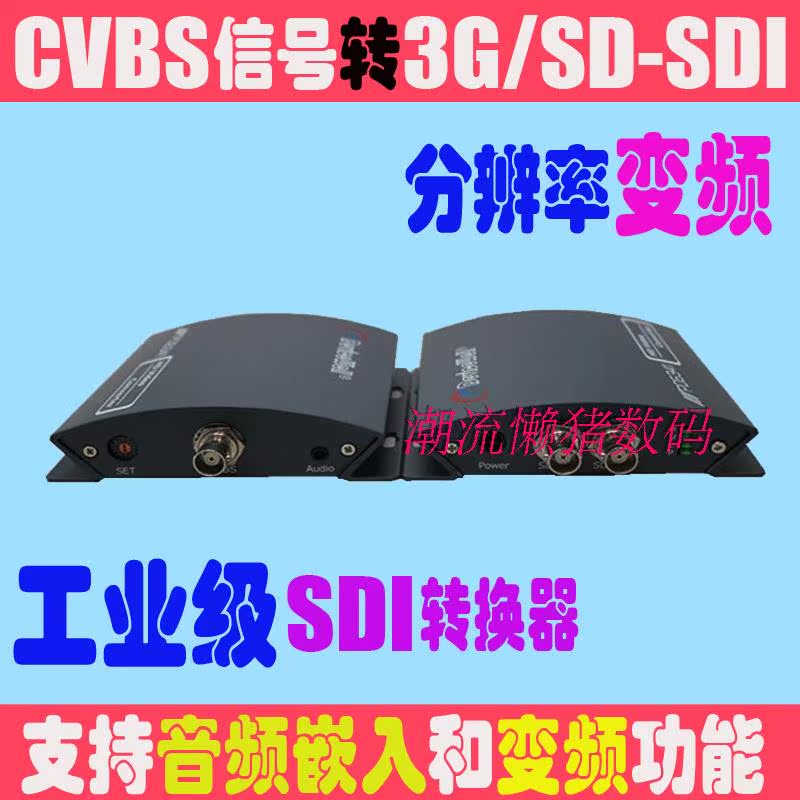 Broadcasting grade AV to SDI HD video converter AV CVBS to 3G 3G-SDI frequency conversion conversion encoder