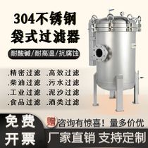 304 stainless steel bag filter diesel sediment river water sewage well water front large flow industrial filter