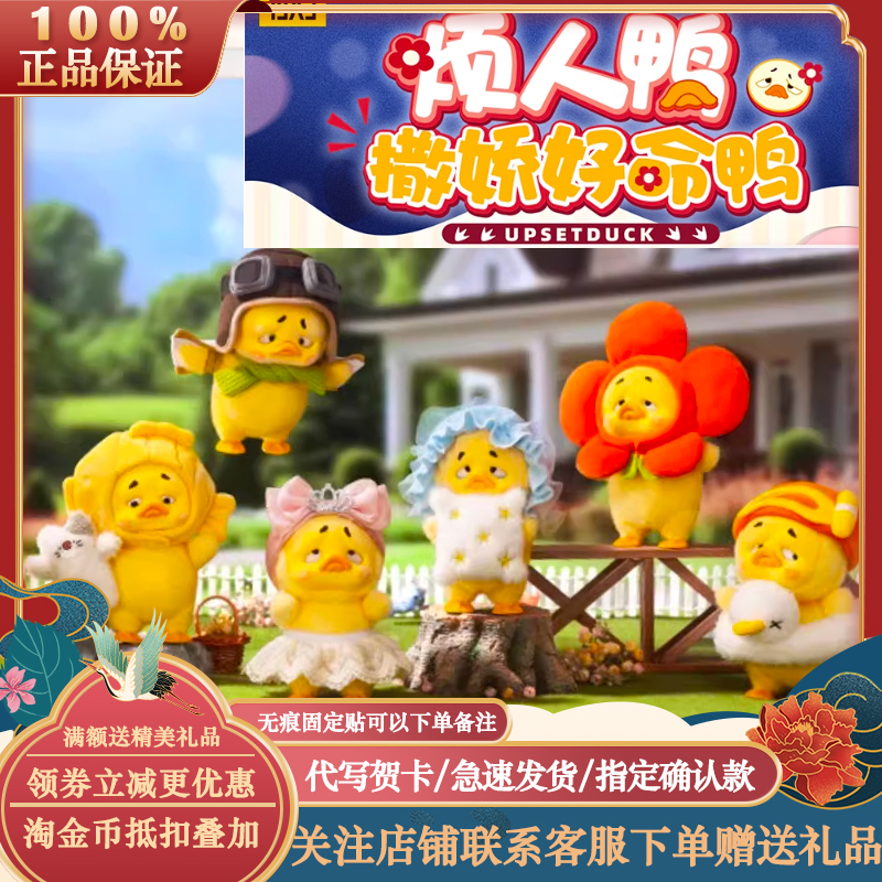 Official Upset Duck 2Nd Generation Series Blind Box Plush Toy - Second Edition