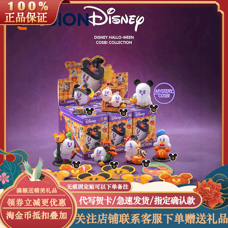Authentic Hottoys Disney Ghost Party Cosbi Mini Doll Blind Box Figurine Halloween Gift
