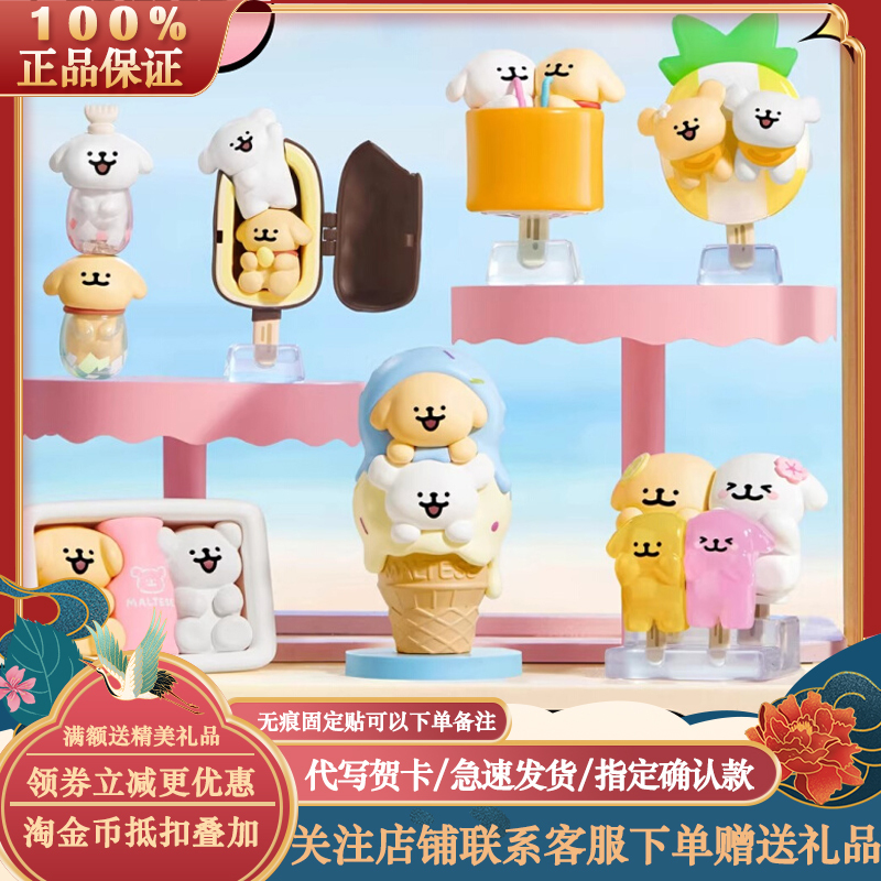 Authentic Plzdot Line Art Puppy Summer Ice Cream Blind Box Mini Ice Cream Cute Figurine Ornament Gift for Girls