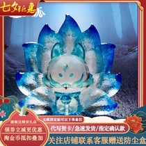 Spot confirmed genuine ancient nine foxes repair fairy series blind box nine-tailed little fox tide play doll transparent ornaments