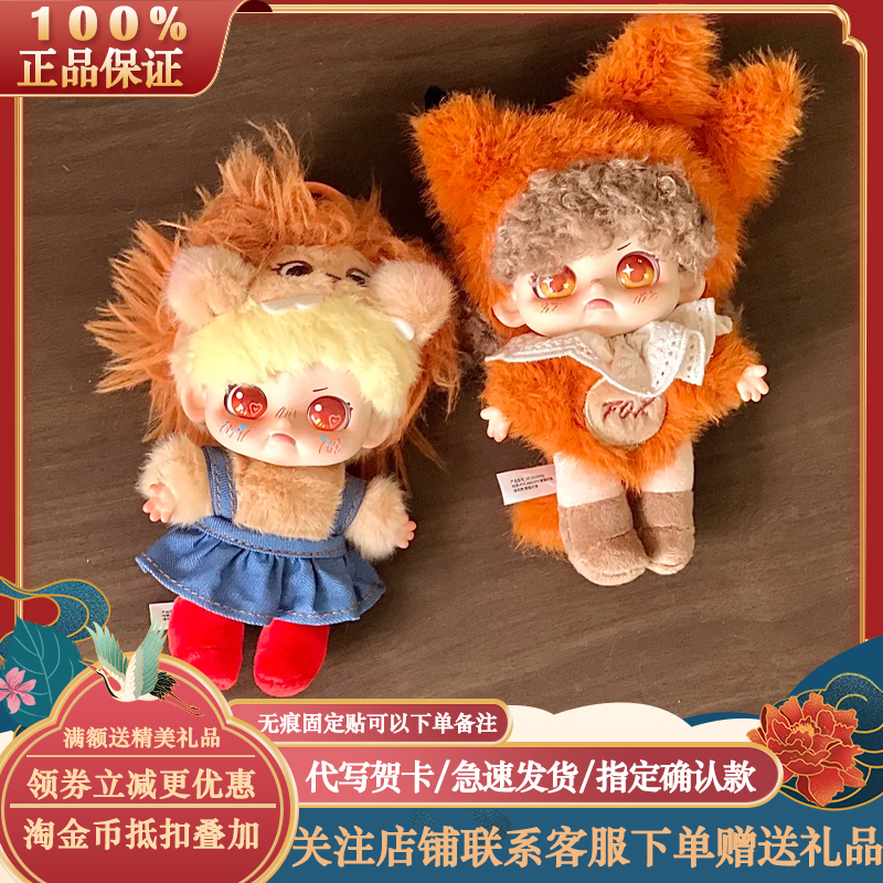 Authentic Jotoys/奇偶潮乐Kokosa the Little Beast in My Body Series Stuffed Pendant Blind Box Gift