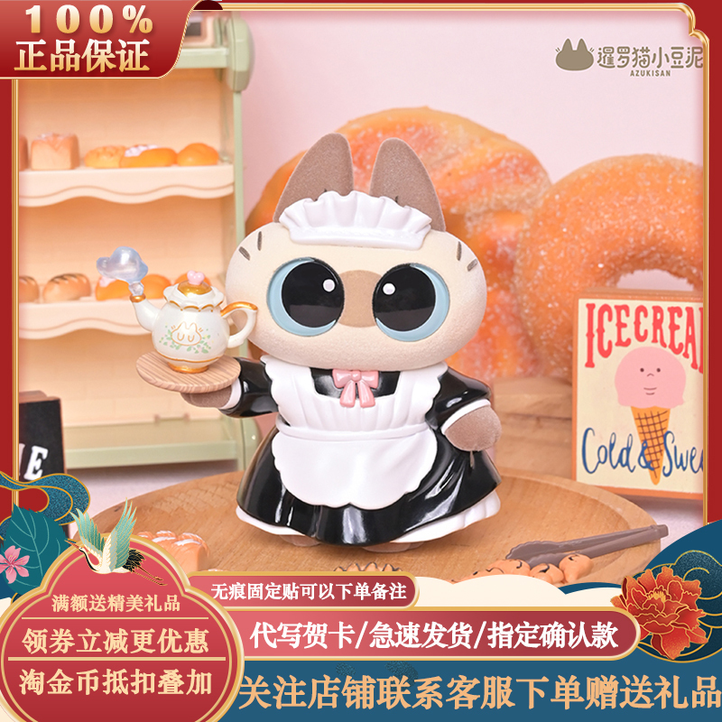 Authentic Siamese Cat Bean Paste Restaurant Series Second Maid Trendy Toy Elevator Figure Ornament Gift