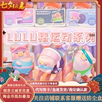 Genuine lulu pig sports blind box fitness pig canned pig hand-made cute doll doll gift decoration confirmation